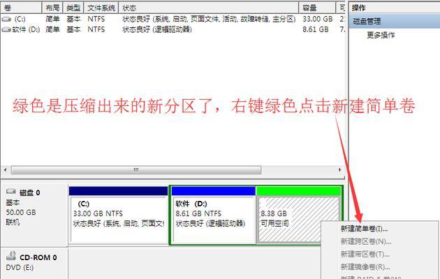 Win7硬盘分区合并方法是什么？操作步骤详细解答？