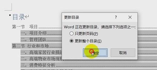 Word生成目录检索结果的方法是什么？如何快速定位文档内容？