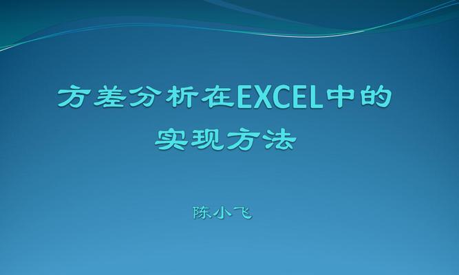 方差函数在Excel中的公式是什么？如何正确使用？