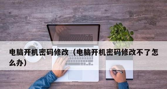 台式电脑设置开机密码的步骤是什么？如何确保安全性？