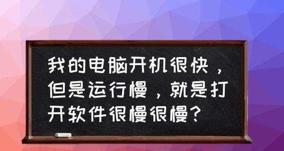 台式电脑运行缓慢怎么办？最简单的提速方法是什么？