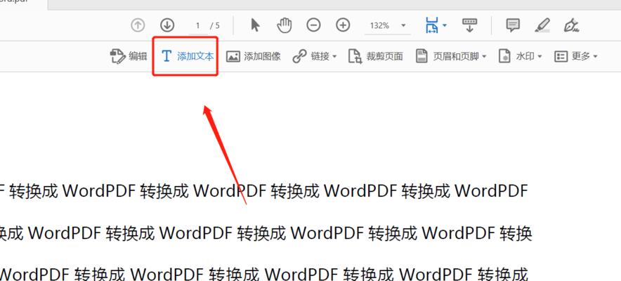 Word文档转换成PDF文件的方法是什么？转换后如何确保格式不变？