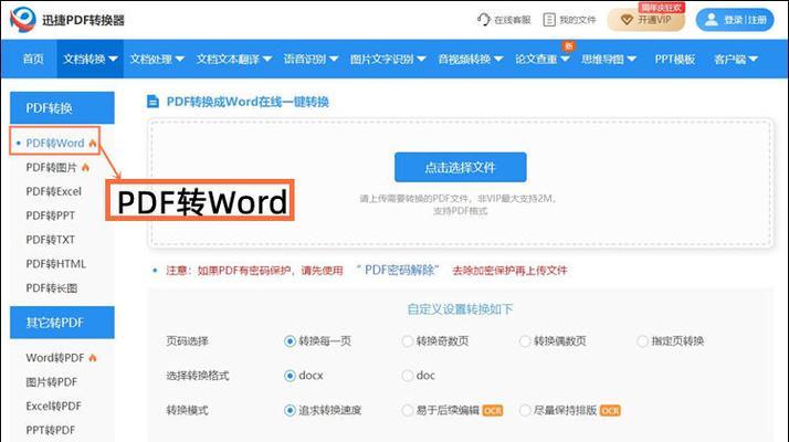 如何把pdf转换成word文档免费软件？有推荐的软件吗？