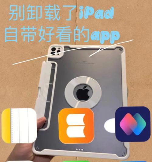 iPad卸载软件不彻底怎么办？如何彻底清除应用数据？