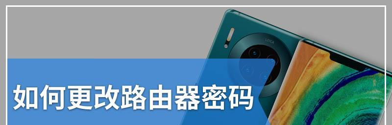 更换路由器密码遇到问题怎么办？步骤和注意事项是什么？