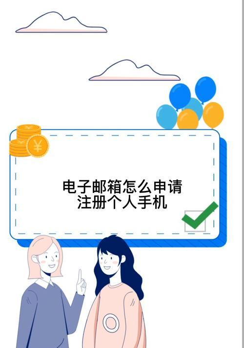 如何免费注册邮箱？申请过程中常见的问题有哪些？