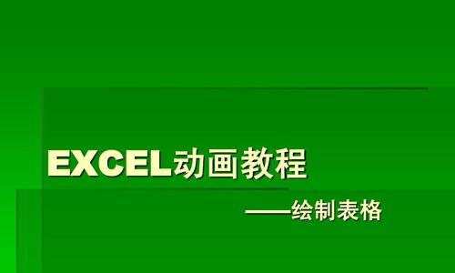 如何制作电子表格？免费教程在哪里找？