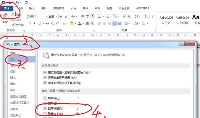 在Word中更改页眉而不影响下一页的方法是什么？