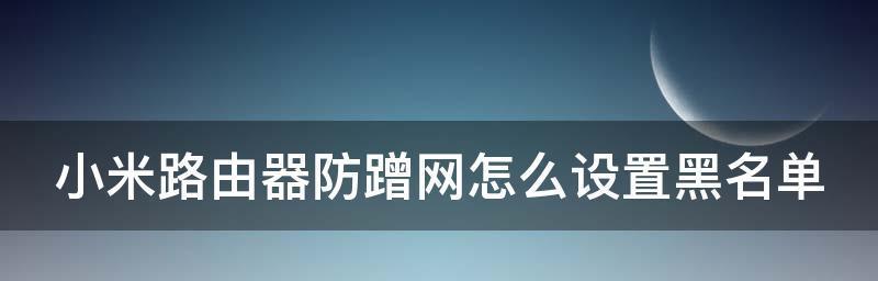 小米路由器初始密码更改方法是什么？如何确保网络安全？