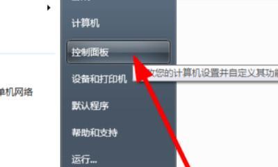 手提电脑的控制面板怎么找？找不到控制面板的解决方法是什么？