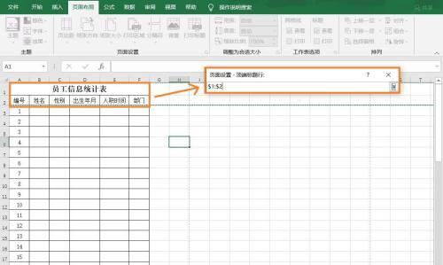 表格页脚怎么设置成每页不同？常见问题与解决方法是什么？