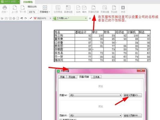 表格页脚怎么设置成每页不同？常见问题与解决方法是什么？