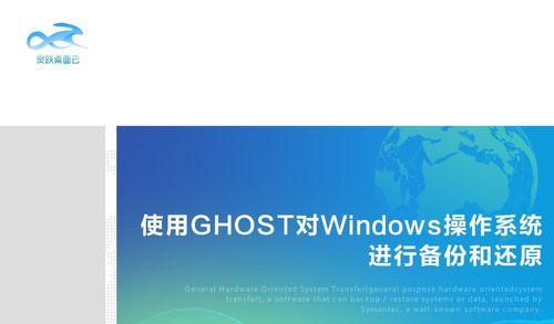 Ghost备份还原工具使用方法？如何解决使用中的常见问题？