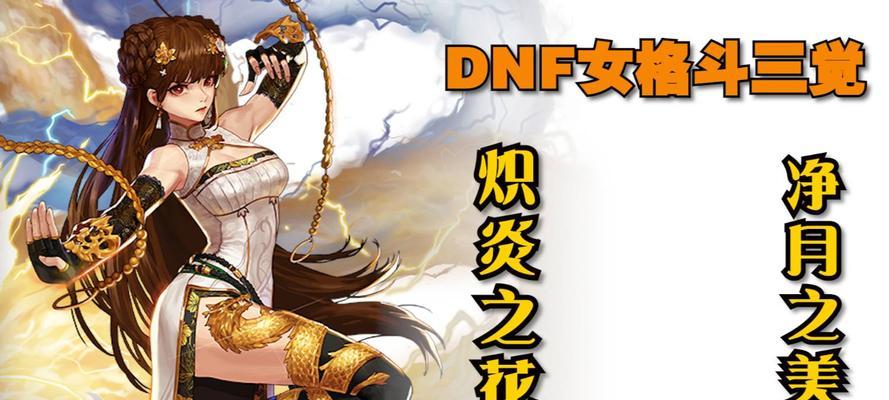 dnf女气功100级毕业武器选择指南？哪个属性更优？