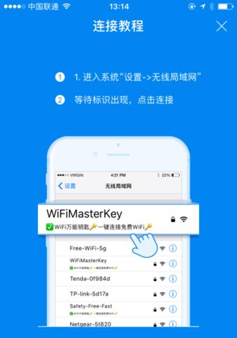 万能钥匙免费wifi连接用什么软件？如何确保连接安全？