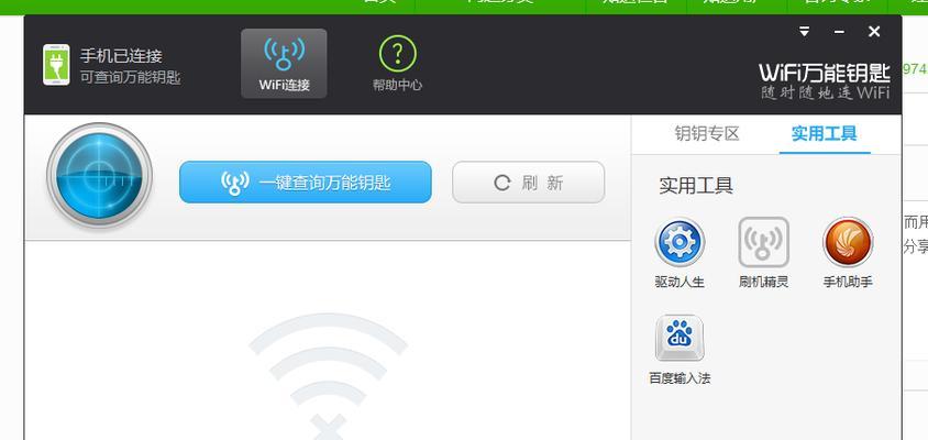 万能钥匙免费wifi连接用什么软件？如何确保连接安全？