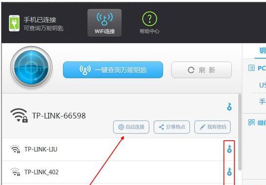 万能钥匙免费wifi连接用什么软件？如何确保连接安全？