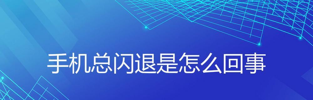 电脑玩游戏闪退的原因是什么？如何解决？