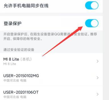 QQ网页登录保护如何关闭？设置步骤是什么？