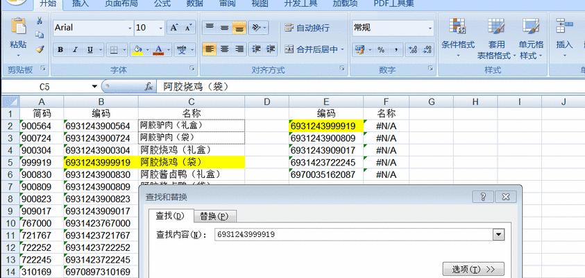 vlookup函数如何使用？遇到错误提示怎么办？