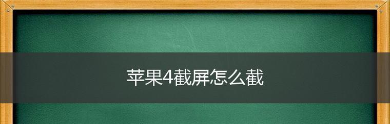 苹果手机home键失灵怎么办？如何设置虚拟home键？