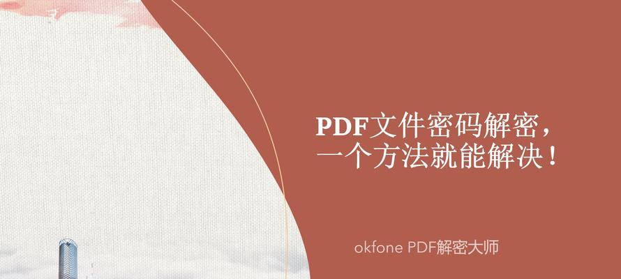 加密PDF文件如何解密编辑？遇到密码保护怎么办？