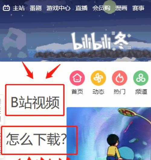 网页版b站下载视频到本地相册的方法是什么？操作步骤详细吗？