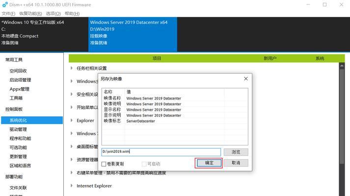 将windows封装成iso镜像有什么好处？制作过程和优势是什么？