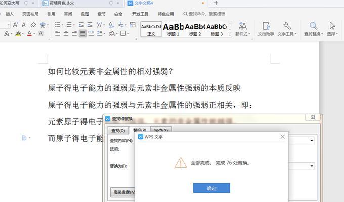 WPS删除Word文档空白页的方法是什么？操作步骤详细解答？