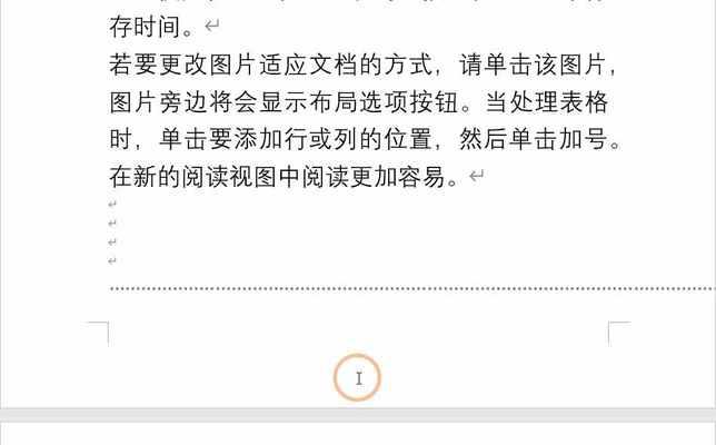 WPS删除Word文档空白页的方法是什么？操作步骤详细解答？