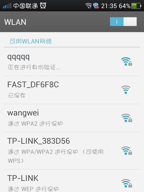 手机无法连接wifi但其他人可以？如何解决？