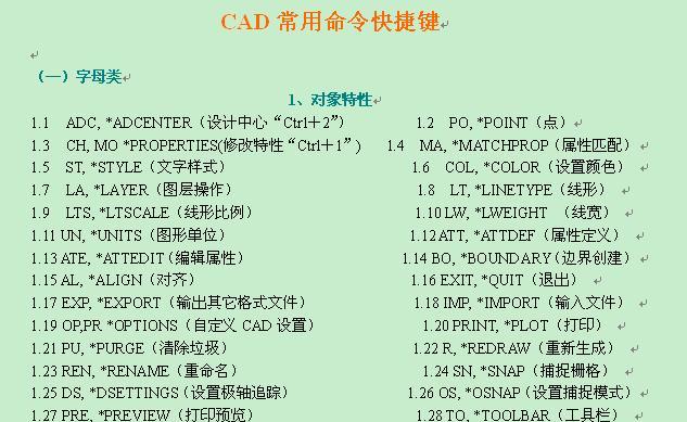 CAD2007快捷键命令如何查找？使用中遇到问题怎么解决？