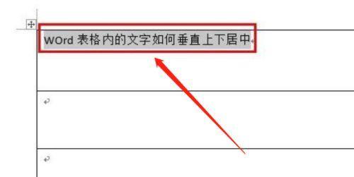 Word垂直居中对齐怎么设置？遇到问题如何解决？