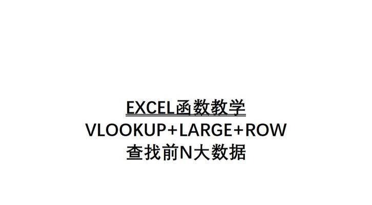 如何使用large函数？提供哪些实用实例？