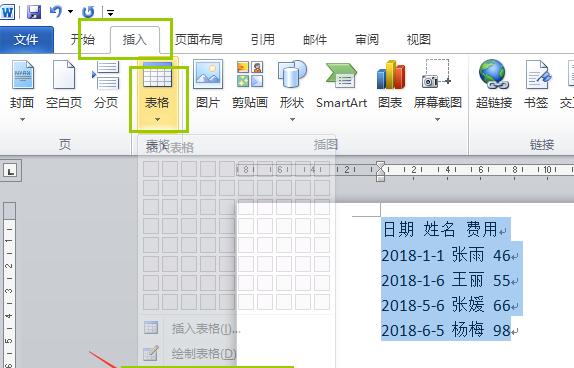 Word表格制作步骤详解？如何快速创建表格？