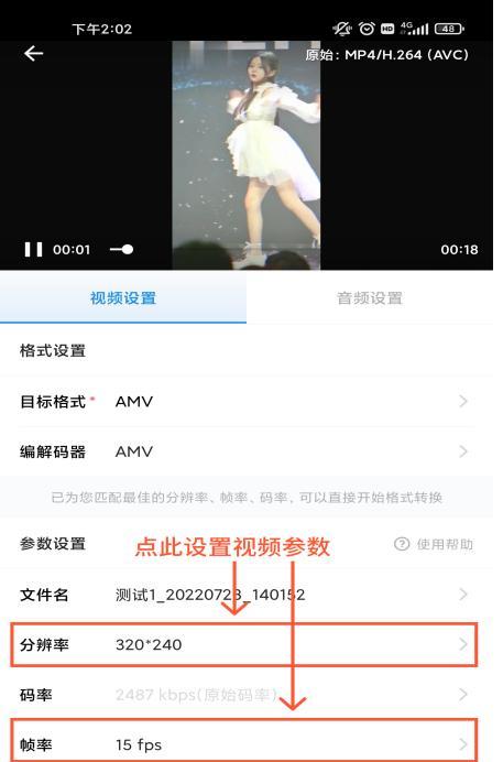 mp4转amv格式转换器手机版怎么用？转换效果好吗？