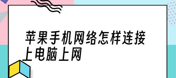 新买的笔记本电脑怎么连接网络？详细步骤和常见问题解答？