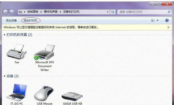 win7局域网打印机共享设置方法是什么？遇到问题如何解决？