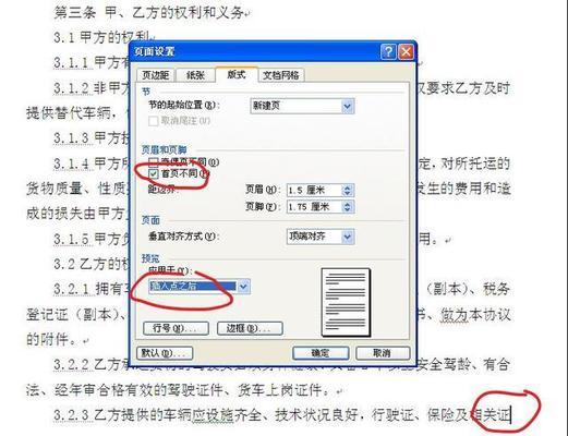 Word更新页码的正确方法是什么？遇到问题该如何解决？