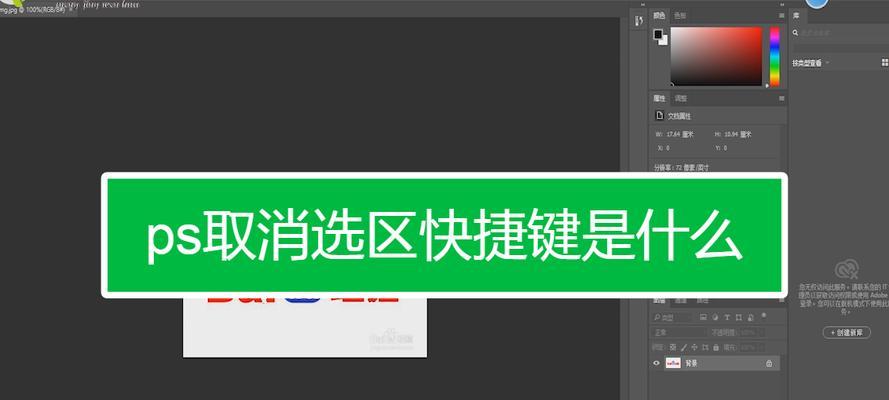 PS建立选区快捷键是什么？如何快速创建选区？