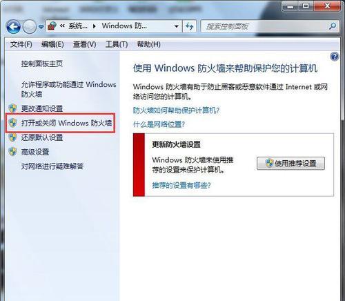 网吧关闭win7防火墙的正确步骤是什么？