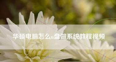 制作干净好用的U盘启动盘工具怎么选？哪个更适合新手？