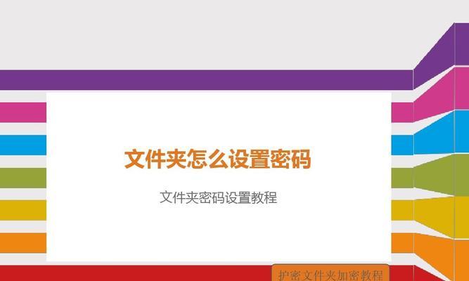 文件夹加密设置密码保存的步骤是什么？如何确保安全性？