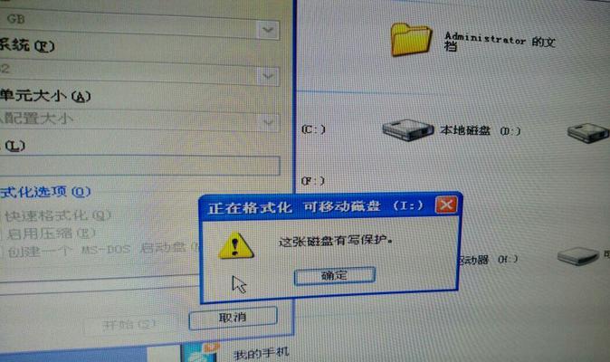 磁盘被写保护无法格式化怎么办？