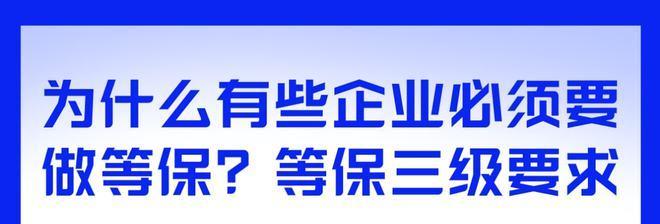 安全等保三级的要求是什么？如何满足这些要求？