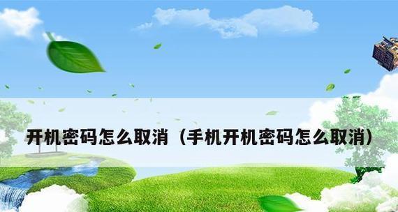 台式电脑如何设置开机密码？设置开机密码的步骤是什么？