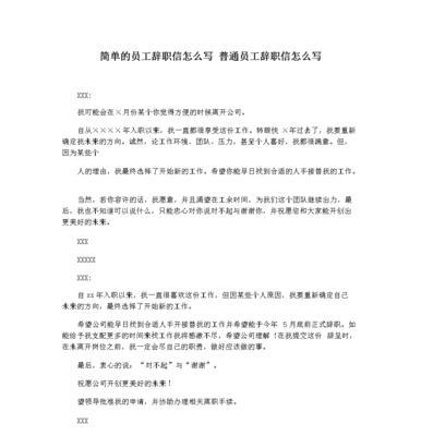 怎么写辞职信比较好？格式和内容要点是什么？