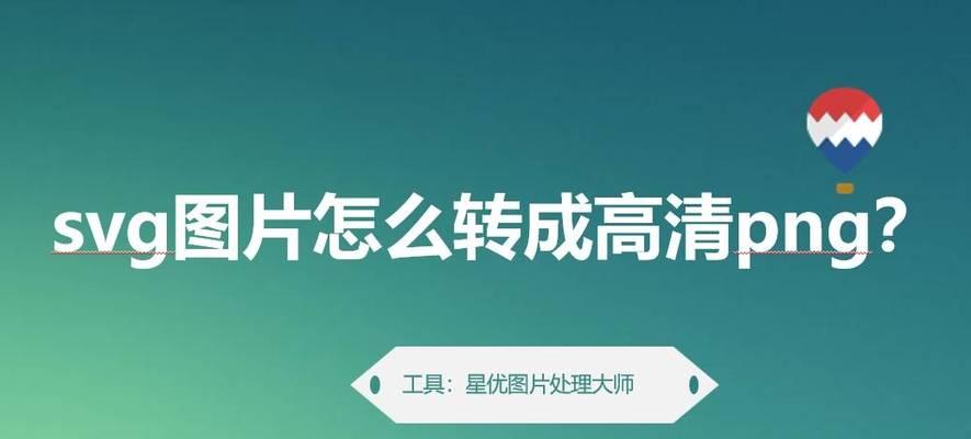 电脑png格式图片怎么弄？如何快速转换图片格式？