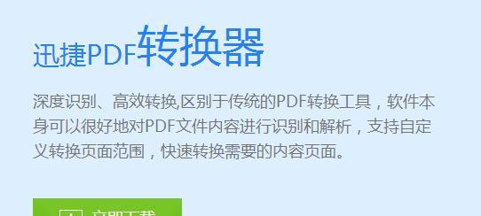 电脑如何将PDF文件转换为JPG格式？转换过程中需要注意什么？