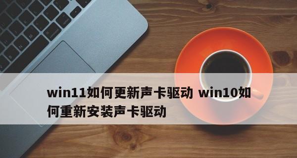 Win10音频设备未安装怎么办？如何快速解决？